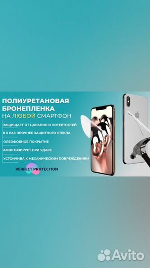 Полиуретановая плёнка на все модели телефонов