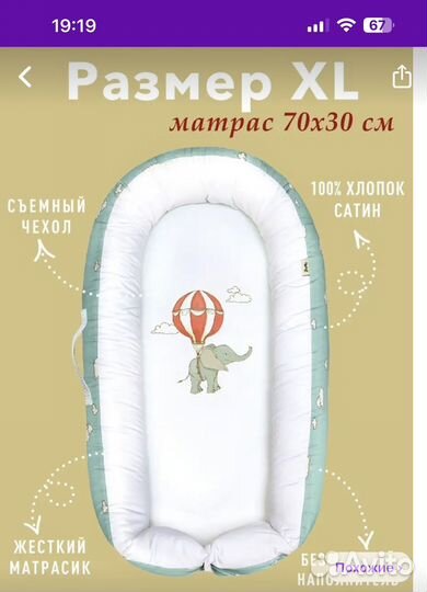 Кокон для новорожденных