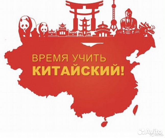 Репетитор по китайскому языку