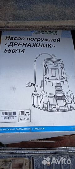 Насос погружной