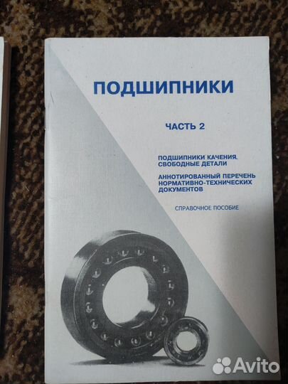 Брошюры справочники по подшипникам