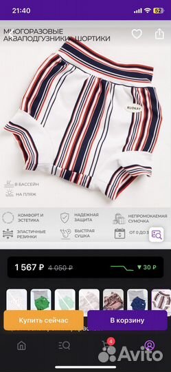 Трусики для бассейна на мальчика