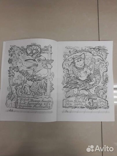 Азбука - раскраска