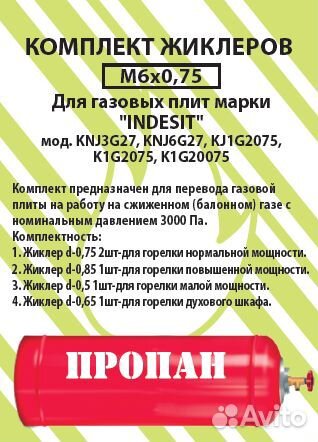 Сопела (жиклёры)плита indezit сж. газ
