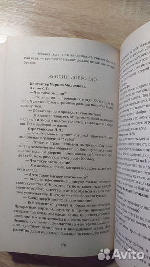 Секлитова, Стрельникова. Высший разум