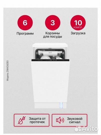 Встраиваемая посудомоечная машина Hansa ZIM426EBO