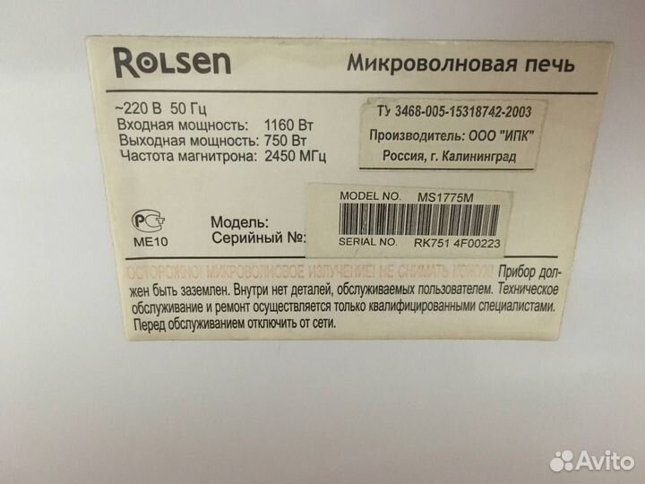 Микроволновка Rolsen в отл. состоянии