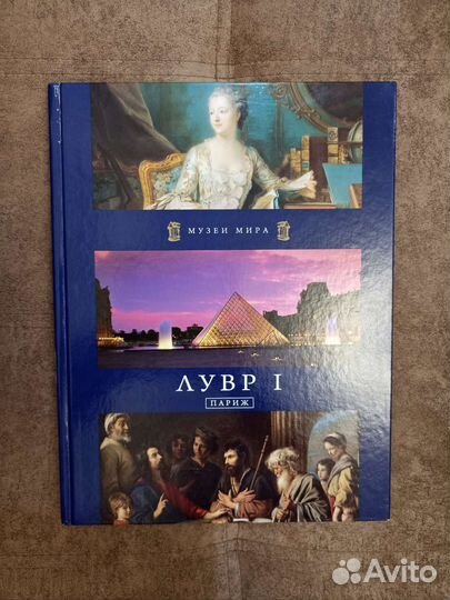 Книга. Музеи мира. Лувр