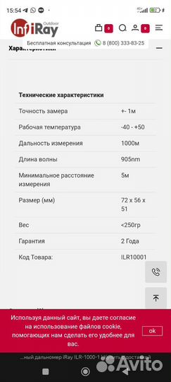 Лазерный дальномер iray ILR-1000