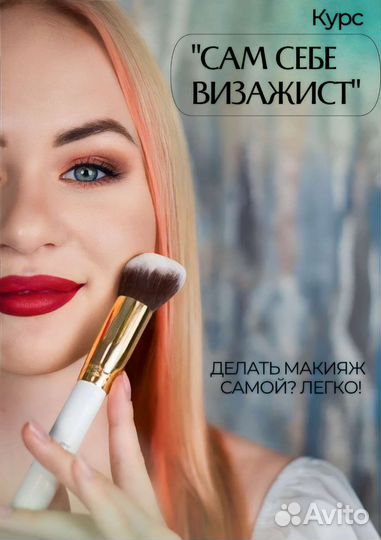 Макияж Локоны Брови Обучение 