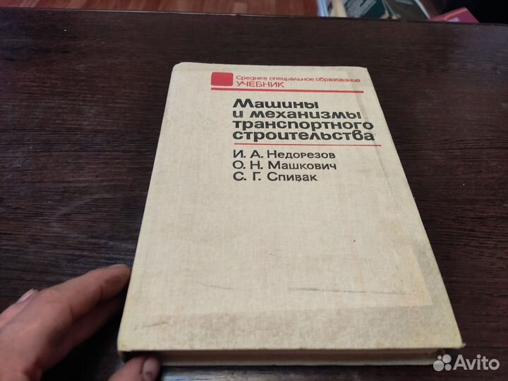Машины И механизмы И транспортного строительства