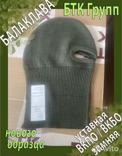 Балаклава уставная