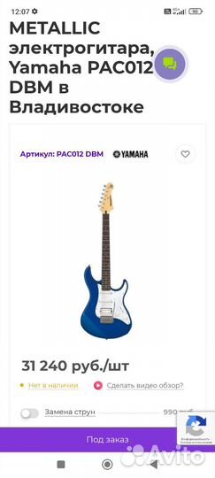 Электрогитара Yamaha pacifica с комбиком