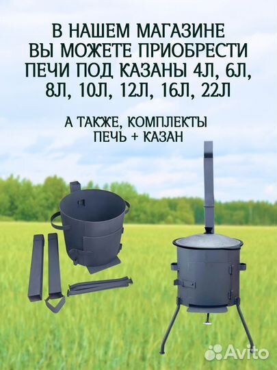 Печка +казан чугунный Магнат