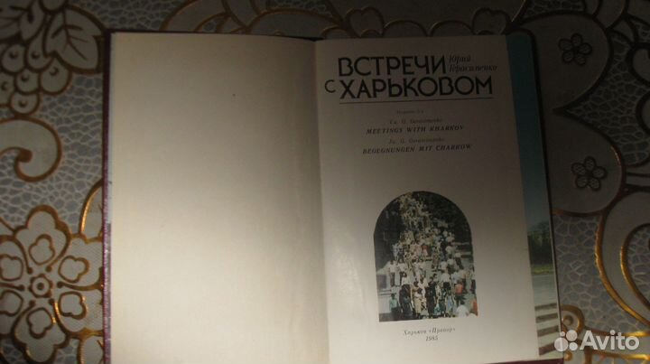 Книги о городах СССР