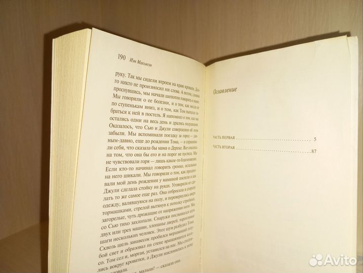 Иэн Макьюэн 