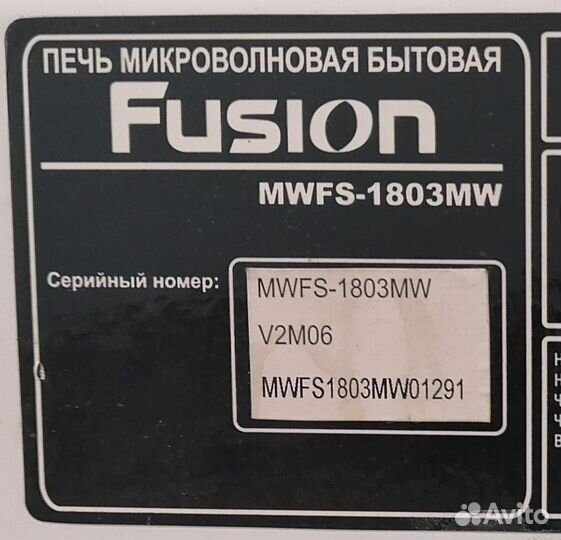 Микроволновая печь Fusion 1803MW