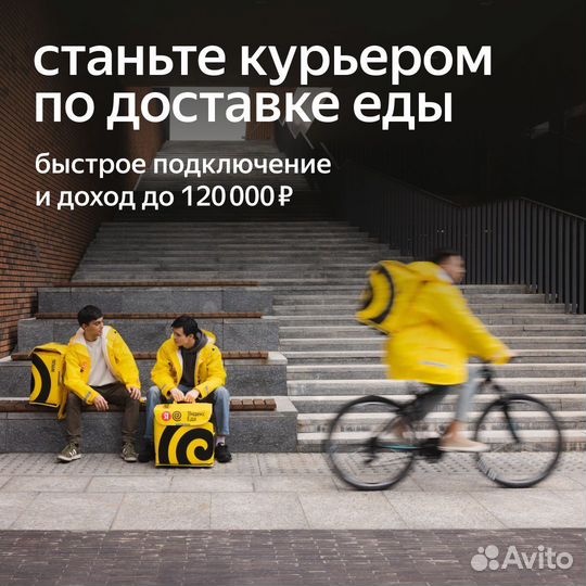 Курьер на районе