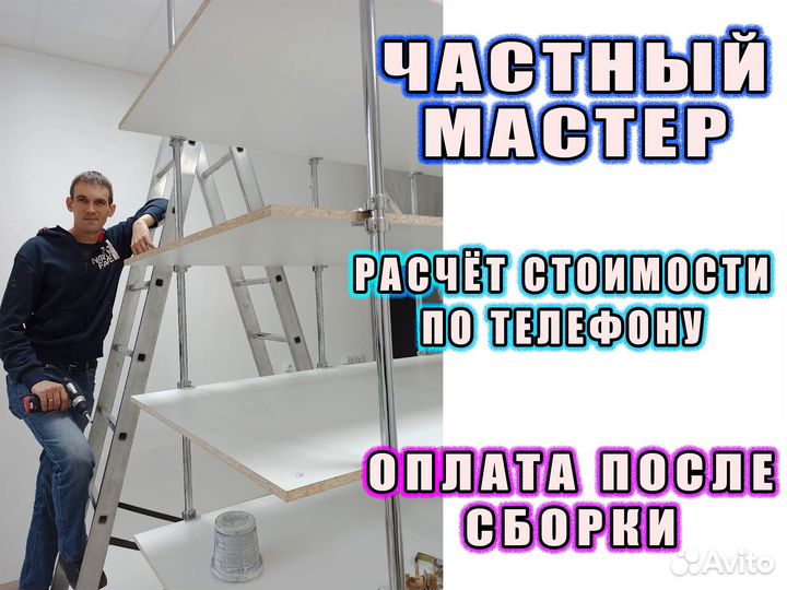 Сбoрка мебели Сборщик мебели