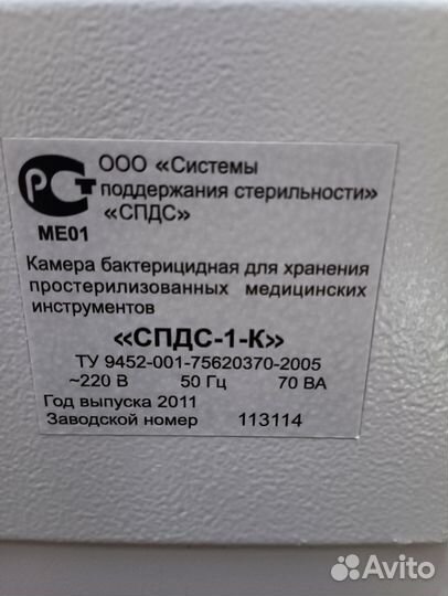 Камера уф бактерицидная спдс-1-К