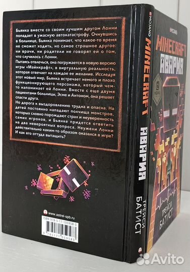 Книги серии майнкрафт/minecraft