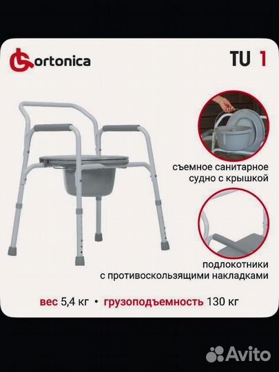 Кресло туалет для пожилых и инвалидов
