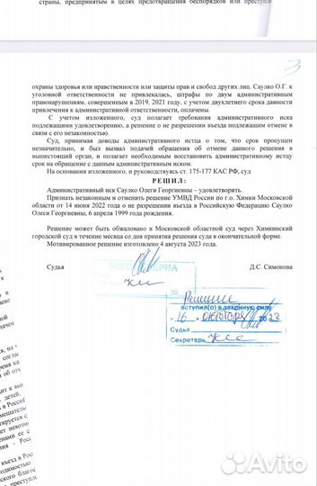 Отмена решения о депортации,запрет на въезд