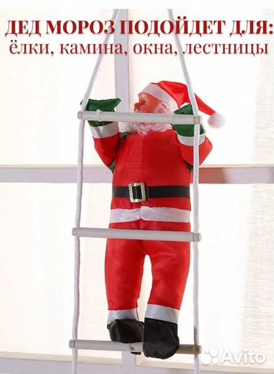 Дед Мороз на лестнице