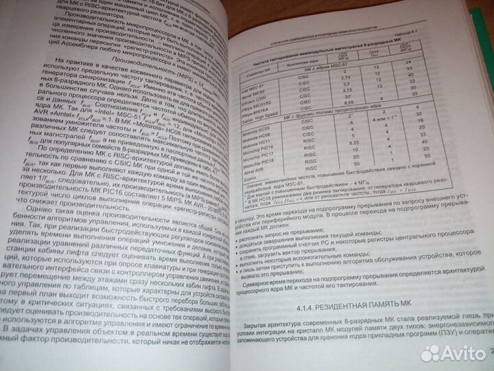 Микропроцессорные системы. Александров Е. 2002г
