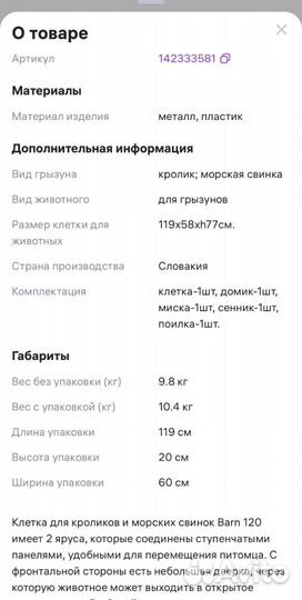 Клетка для кролика и морских свинок