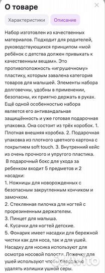 Маникюрный набор для новорожденных