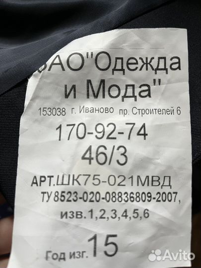 Китель и брюки