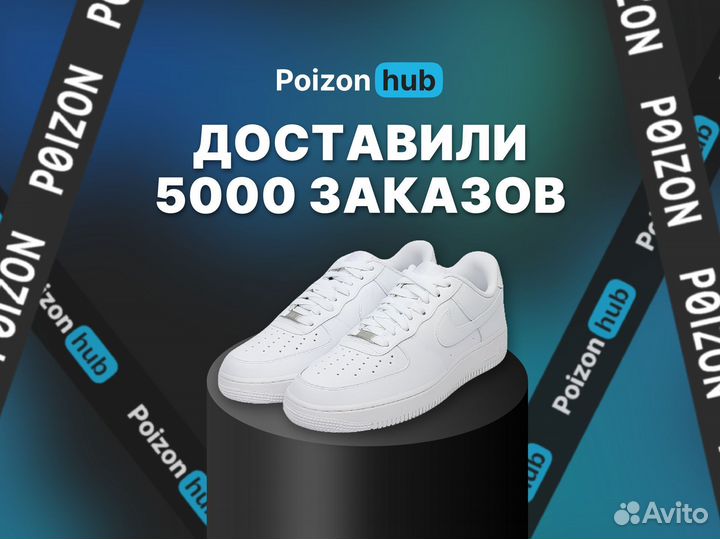 Доставка с Poizon