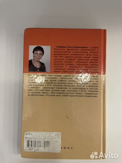 Орфографический словарь