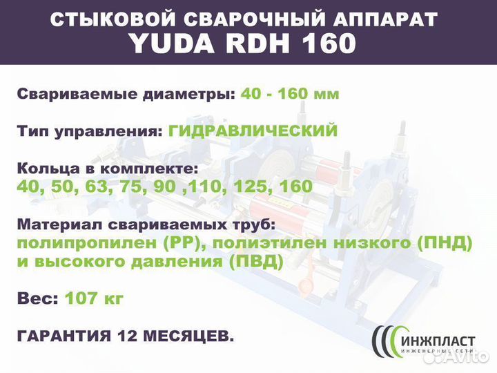 Аппарат для полиэтиленовых труб стыковой сварки
