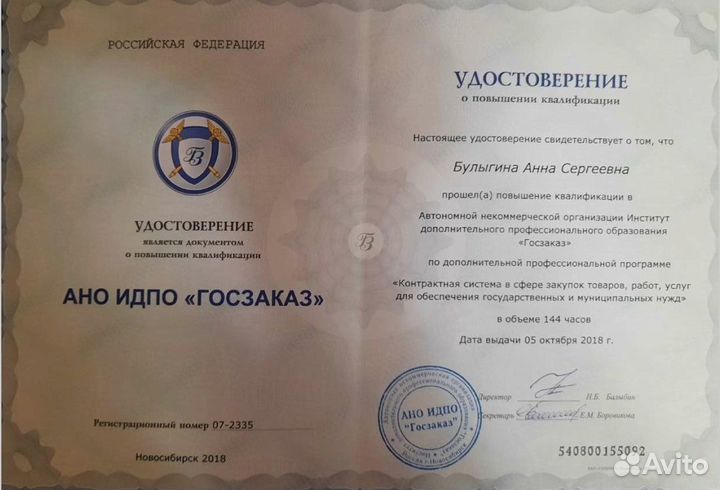 Тендерное сопровождение