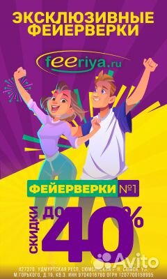 Промокод на скидку в магазин фейерверков