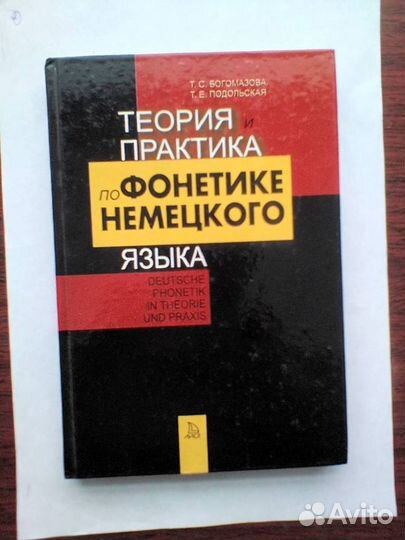 Лангеншадский словарь