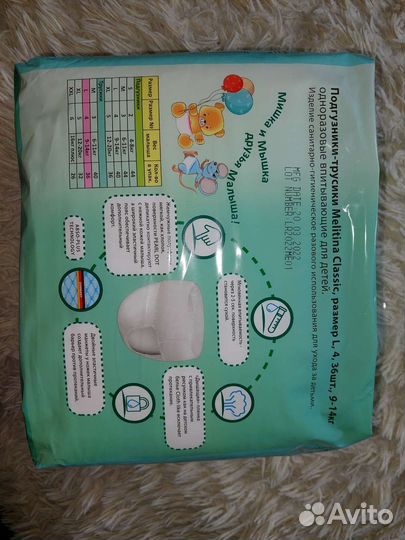 Подгузники трусики 4