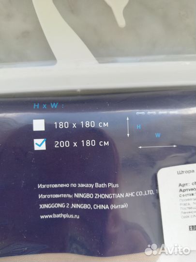 Штора для ванной комнаты Bath Plus