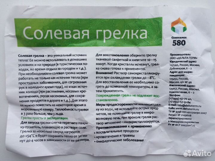 Солевая грелка