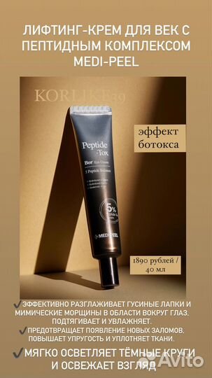 Крем для век Medi-Peel