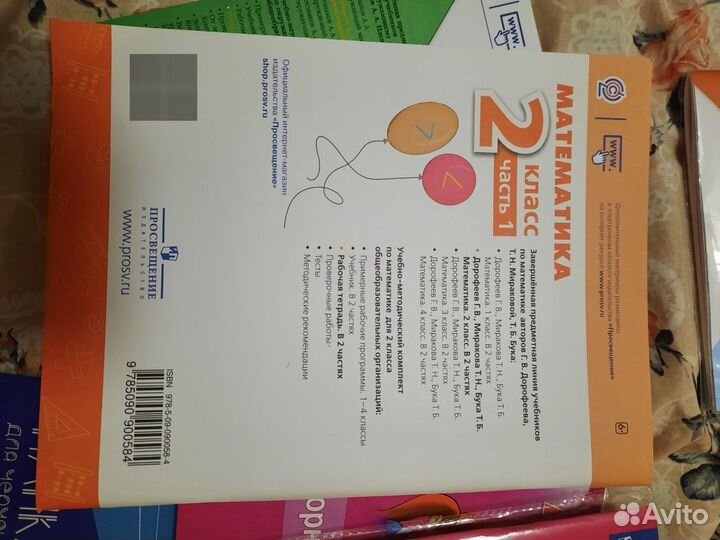Математика 2 класс перспектива
