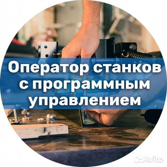 Оператор /наладчик чпу (вахта)