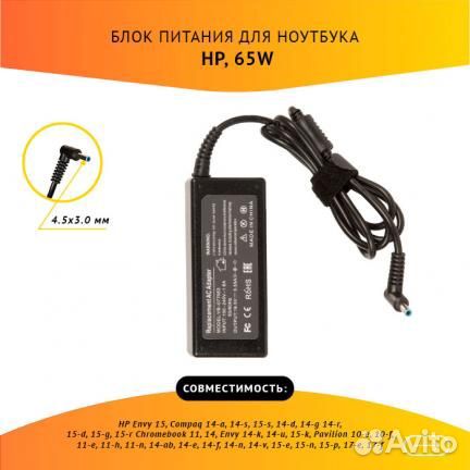 Блок питания для ноутбука HP Envy 15, Compaq 14-a