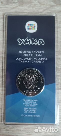 25р Умка серия монет Мультипликация