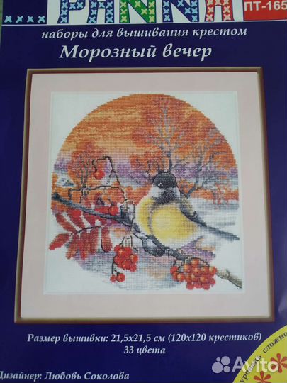 Набор для вышивания крестом panna