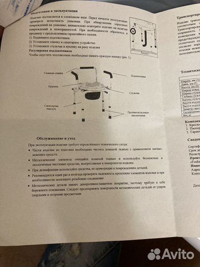 Стул-коемло с санитарным оснащением