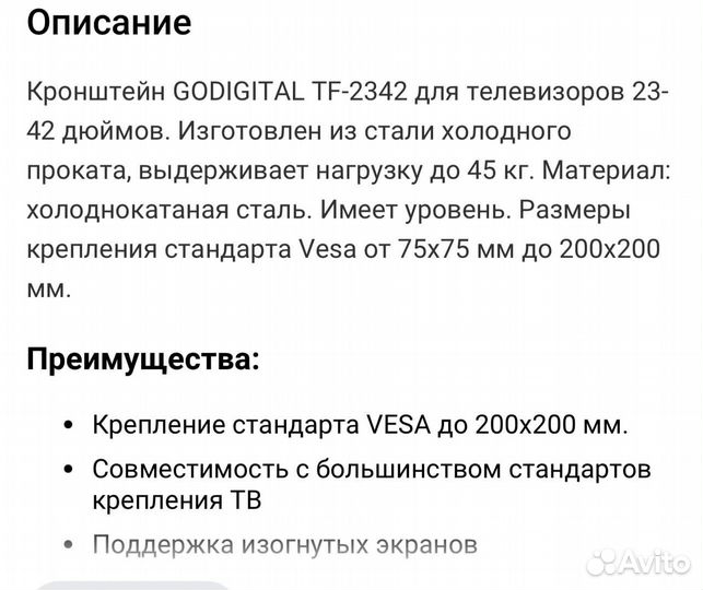 Кронштейн для телевизора