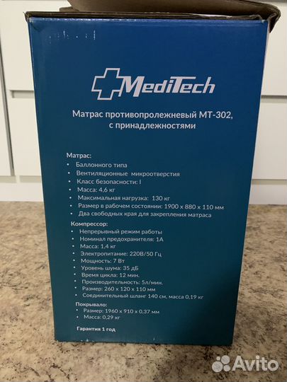 Матрас противопролежневый с компрессором
